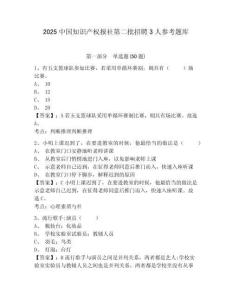 2025中國知識產權報社第二批招聘3人參考題庫及答案詳解（奪冠）