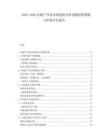 2025-2030房地產(chǎn)開發(fā)市場(chǎng)趨勢(shì)分析預(yù)測(cè)投資策略與價(jià)值評(píng)估報(bào)告