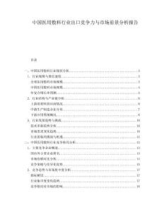 中國醫用敷料行業出口競爭力與市場前景分析報告