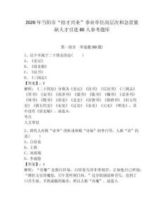 2026年當陽市“招才興業”事業單位高層次和急需緊缺人才引進80人參考題庫及答案詳解（真題匯編）