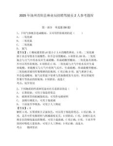 2025年池州青陽縣林業局招聘駕駛員2人參考題庫及參考答案詳解1套