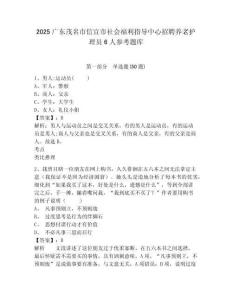 2025廣東茂名市信宜市社會福利指導中心招聘養老護理員6人參考題庫含答案詳解（預熱題）