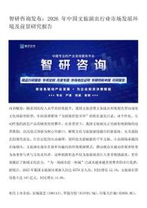 智研咨詢發布：2026年中國文旅演出行業市場發展環境及前景研究報告