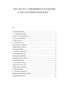 2025-2030華東工業縫紉機械制造行業市場供需特點及進口替代發展路徑深度研究報告