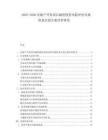 2025-2030房地產(chǎn)開發(fā)項(xiàng)目融資投資風(fēng)險(xiǎn)評(píng)估市場(chǎng)供求企劃方案評(píng)價(jià)研究