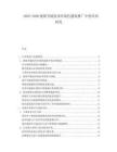 2025-2030建筑節(jié)能技術(shù)在綠色建筑推廣中的應(yīng)用研究