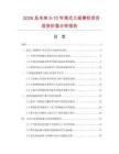 2026及未来5-10年港式三级横机项目投资价值分析报告