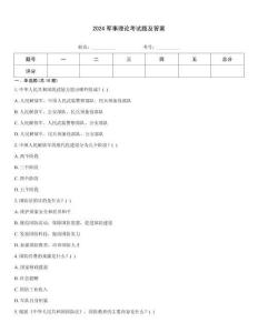 2024军事理论考试题及答案