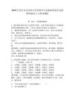 2025江西吉安市井岡山市光明鄉人民政府面向社會招聘駕駛員1人參考題庫有答案詳解
