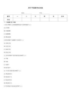 房子平面图考试试卷