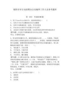 綿陽市審計局招聘辦公室編外工作人員參考題庫含答案詳解（新）