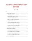 2026及未來5年網絡視頻產品項目可行性研究報告