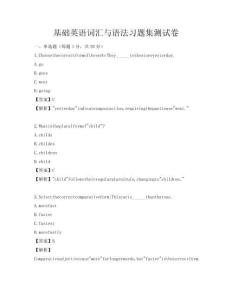 基礎(chǔ)英語詞匯與語法習(xí)題集測試卷
