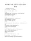 旅行攻略與規劃：輕松出行，暢游天下科目測試卷
