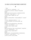社區(qū)服務與管理實務操作模擬考試題庫附答案