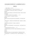 職業(yè)技能培訓(xùn)課程設(shè)計(jì)與實(shí)施策略考試科目測(cè)試卷