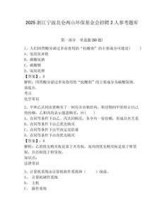 2025浙江宁波北仑两山环保基金会招聘2人参考题库及答案详解（夺冠）