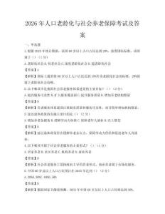 2026年人口老齡化與社會養老保障考試及答案