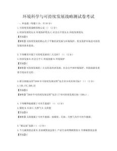 環境科學與可持續發展戰略測試卷考試