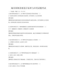 城市園林景觀設計原理與應用試題考試