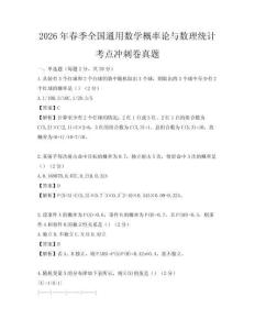 2026年春季全國通用數學概率論與數理統計考點沖刺卷真題