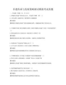 非遺傳承與發展策略探討模擬考試真題
