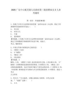 2025广东中山板芙镇人民政府第三批招聘雇员2人参考题库附答案详解（完整版）