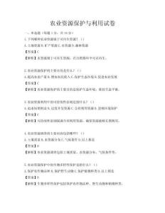 农业资源保护与利用试卷