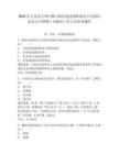 2025年吉安市吉州區樟山新區建設指揮部辦公室面向社會公開招聘1名編外工作人員參考題庫含答案詳解（完整版）