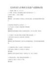 民間傳說(shuō)與非物質(zhì)文化遺產(chǎn)試題測(cè)試卷