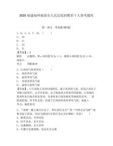 2025福建福州福清市人民法院招聘若干人參考題庫及參考答案詳解