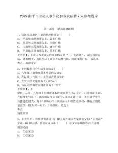 2025南平市劳动人事争议仲裁院招聘2人参考题库含答案详解（培优）
