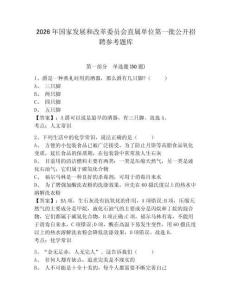 2026年国家发展和改革委员会直属单位第一批公开招聘参考题库含答案详解（综合卷）
