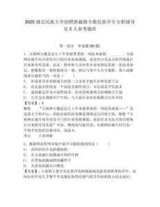 2025湖北民族大學招聘新疆籍少數民族學生專職輔導員2人參考題庫附答案詳解（培優a卷）