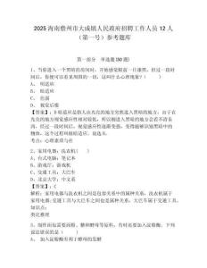 2025海南儋州市大成鎮人民政府招聘工作人員12人（第一號）參考題庫及答案詳解（精選題）