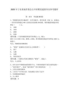 2025年寧東基地管委會公開招聘黨建指導員參考題庫及答案詳解（網校專用）