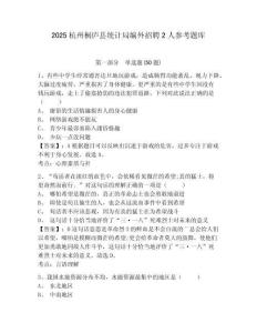 2025杭州桐廬縣統計局編外招聘2人參考題庫及完整答案詳解一套
