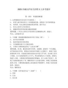 2025西藏拉薩海關招聘3人參考題庫含答案詳解（預熱題）