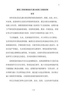 建筑工程樁基礎鉆孔灌注樁施工質量控制