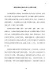 建筑暖通防排煙消防設計優化實施方案