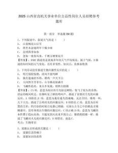 2025山西省直機關事業單位公益性崗位人員招聘參考題庫附答案詳解（預熱題）