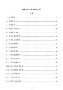 康養中心供配電安裝方案