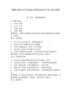 2025湖南長沙市望城區招聘巡防隊員13人參考題庫含答案詳解（培優a卷）