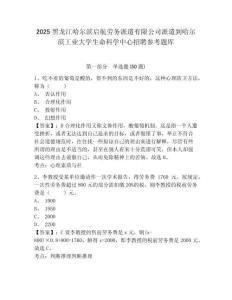 2025黑龍江哈爾濱啟航勞務派遣有限公司派遣到哈爾濱工業大學生命科學中心招聘參考題庫含答案詳解（培優）