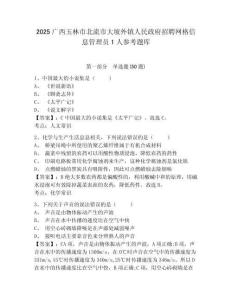 2025廣西玉林市北流市大坡外鎮(zhèn)人民政府招聘網(wǎng)格信息管理員1人參考題庫附答案詳解（精練）