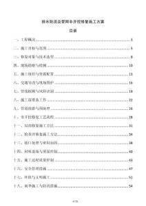 排水防澇及管網非開挖修復施工方案