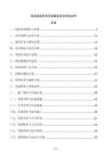 清潔能源供熱系統(tǒng)建設(shè)項(xiàng)目投標(biāo)文件