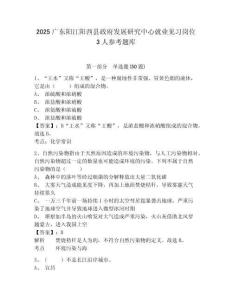 2025廣東陽江陽西縣政府發展研究中心就業見習崗位3人參考題庫含答案詳解