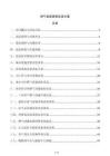 燃?xì)庠O(shè)施更新改造方案