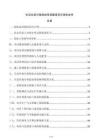 生活垃圾分類投放系統建設項目投標文件